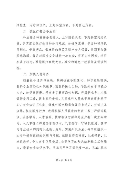 篇一：XX年内科工作计划 (2).docx