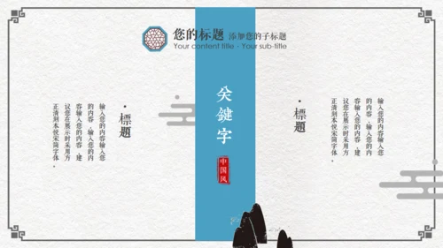 中国风古代窗格文雅工作汇报通用PPT模板