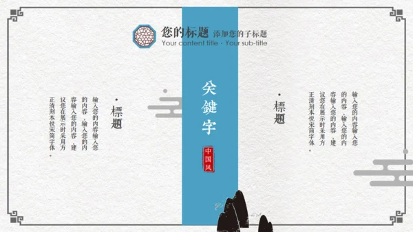 中国风古代窗格文雅工作汇报通用PPT模板