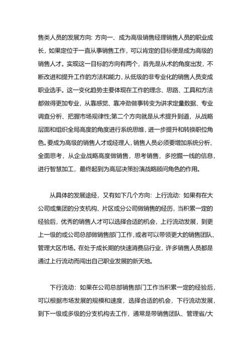 销售个人职业规划范文.docx