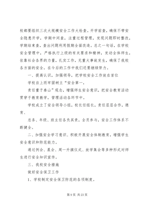 小学安全自查报告 (5).docx