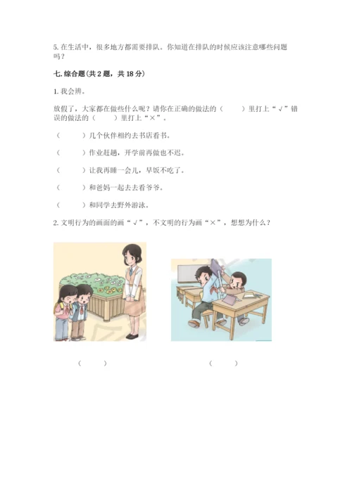 新部编版小学二年级上册道德与法治期末测试卷带答案（培优）.docx