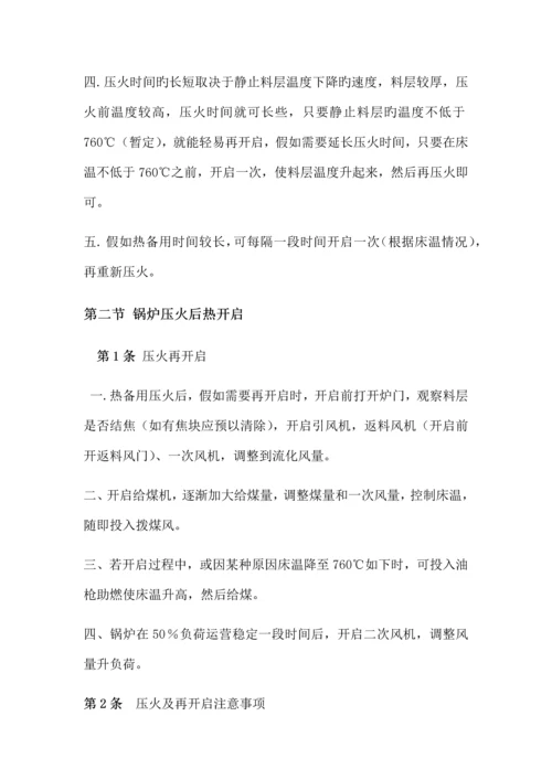 轻化热源厂锅炉类应急预案.docx