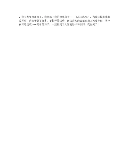 《我的拿手好戏》小学六年级作文11篇