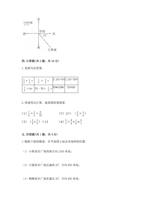 人教版六年级上册数学期中考试试卷含完整答案【夺冠】.docx