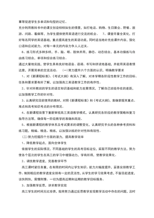 英语老师教育计划参照文本.docx