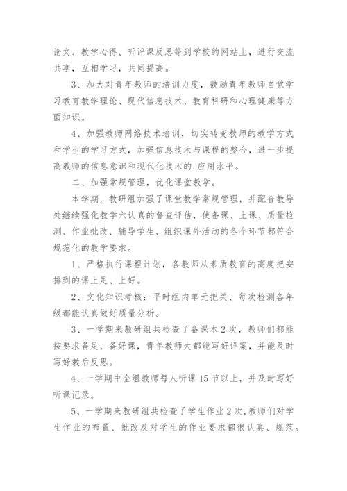 优秀小学数学教研组工作总结.docx