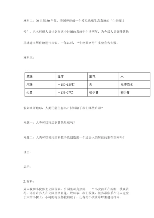 部编版六年级下册道德与法治期末检测卷附参考答案（研优卷）.docx