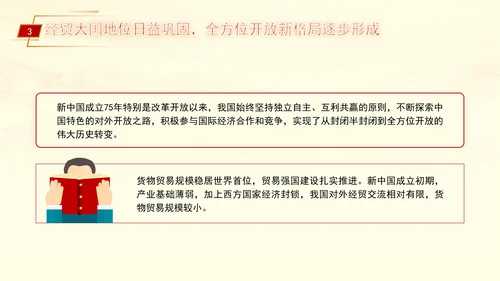 七十五载长歌奋进 赓续前行再奏华章专题党课PPT