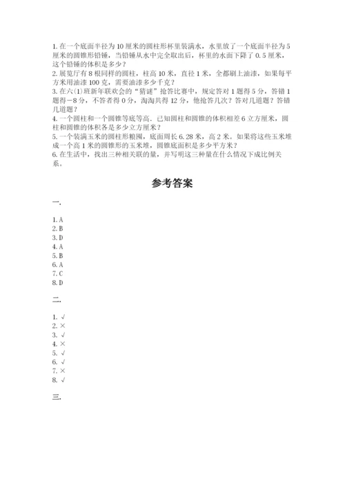 最新西师大版小升初数学模拟试卷及答案（考点梳理）.docx