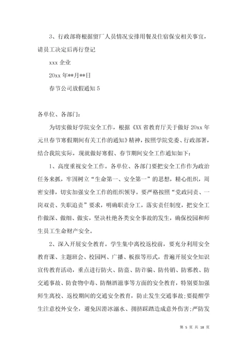 春节公司放假通知.docx