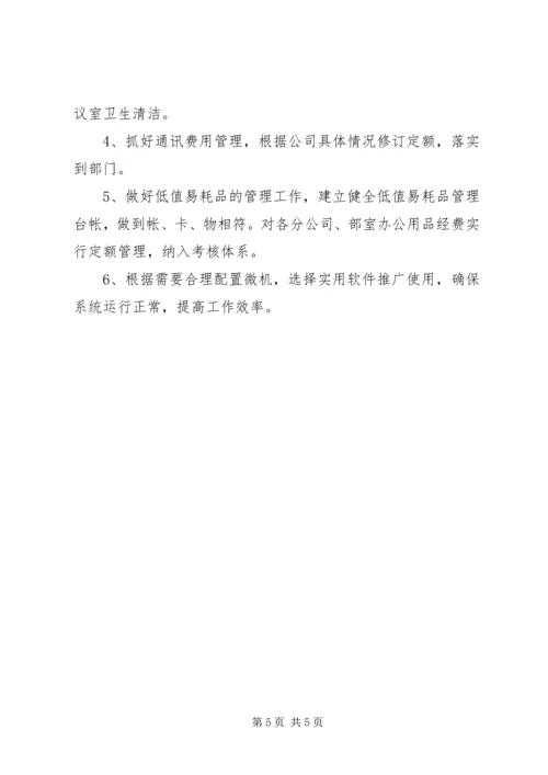 企业办公室的年度工作计划.docx