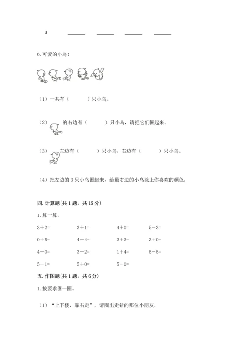 人教版一年级上册数学期中测试卷及答案【夺冠】.docx