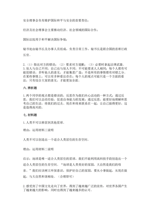 部编版六年级下册道德与法治期末测试卷及答案（各地真题）.docx