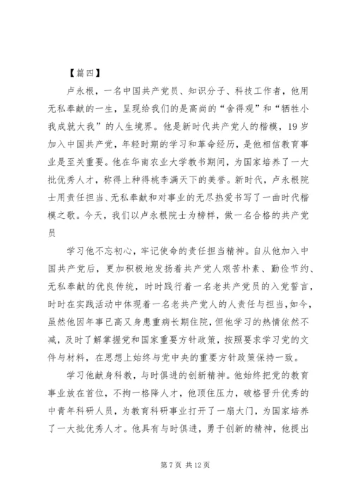 学习时代楷模卢永根心得六篇.docx