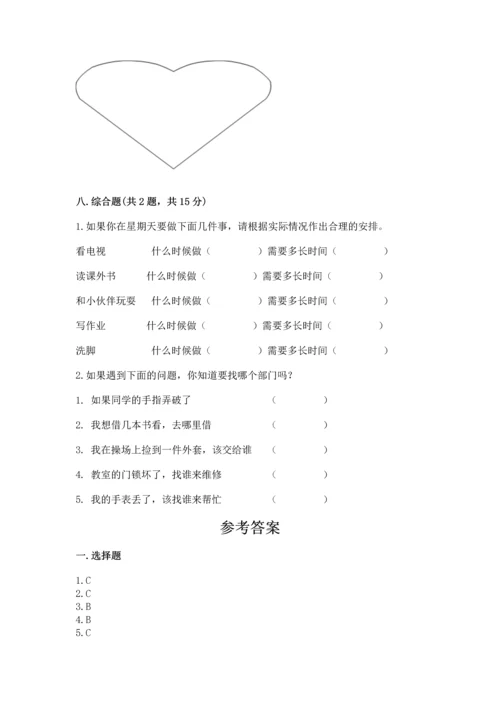 2022部编版三年级上册道德与法治期末测试卷含答案（黄金题型）.docx