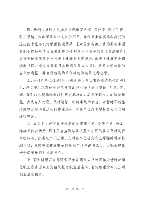 职业病危害因素监测与评价制度.docx