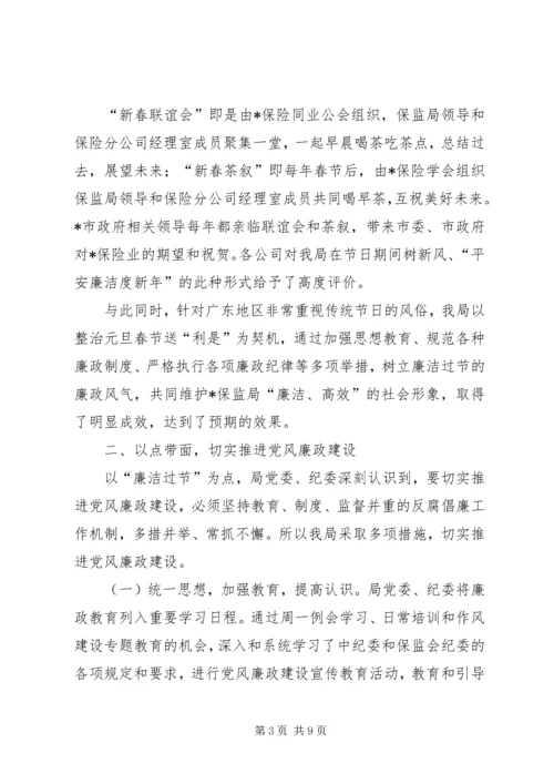 保监局反腐倡廉经验材料.docx