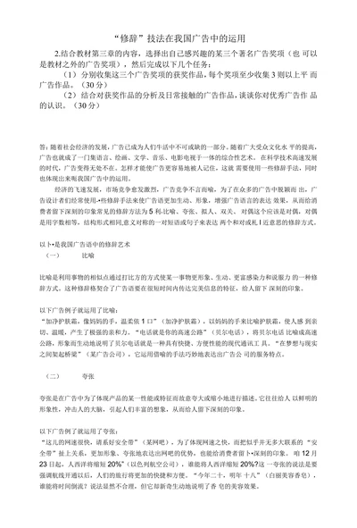 修辞技法在我国广告中的运用