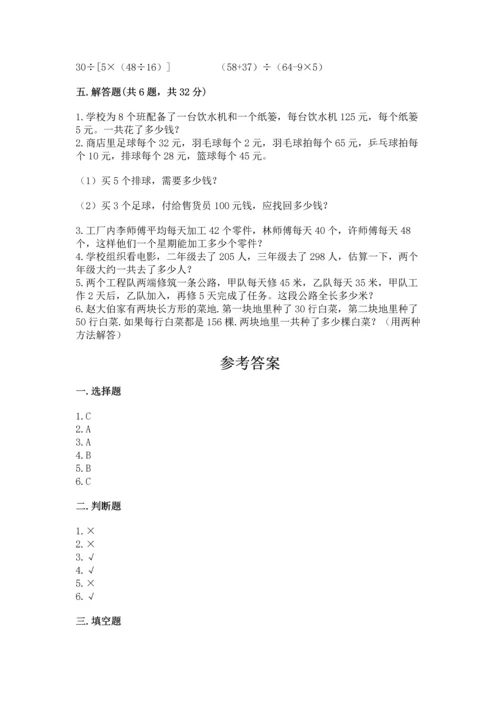 人教版数学四年级下册期中测试卷附参考答案（培优a卷）.docx