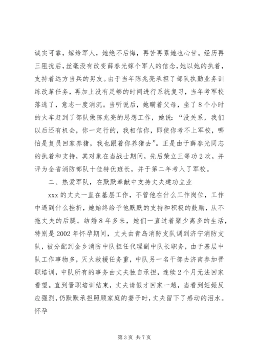 先进军嫂事迹材料 (3).docx