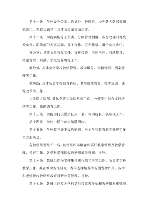 办学标准章程标准规章核心制度.docx