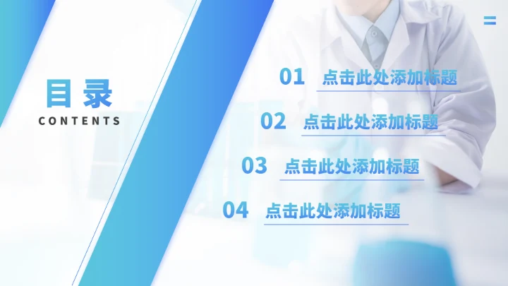 蓝色医学工作汇报PPT模板