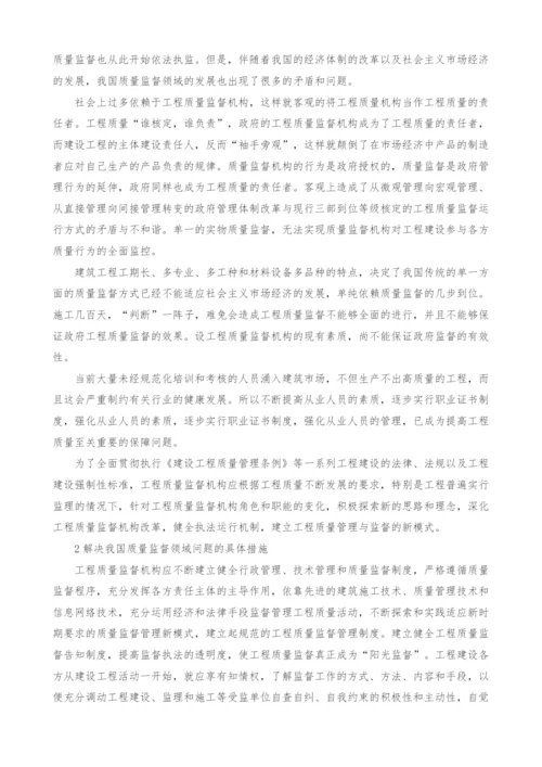 浅谈建筑工程质量监督管理.docx