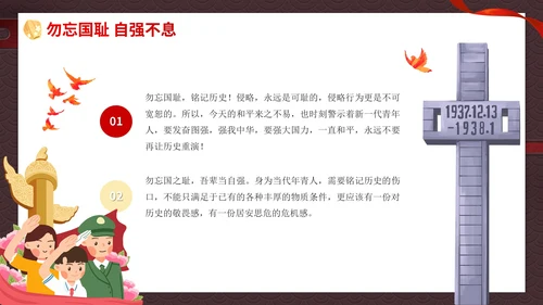 南京大屠杀国家公祭日主题班会带内容PPT模板