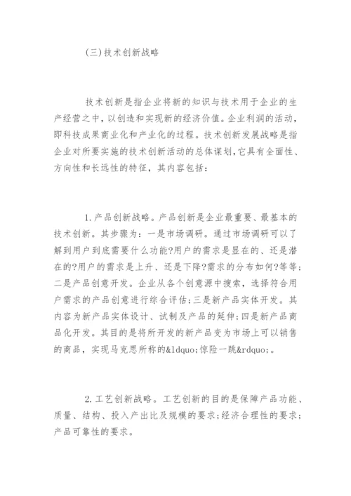 民营企业发展战略论文提纲.docx