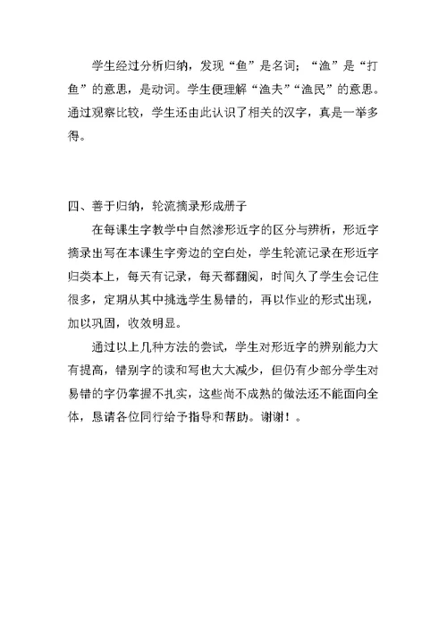 小学识字教学心得体会 1