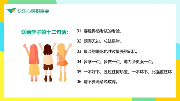 成功无捷径教学需奋斗PPT课件模板