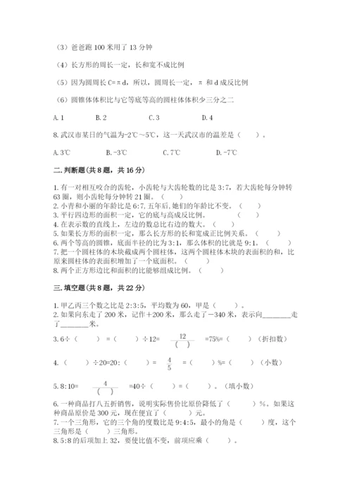 冀教版六年级下册数学 期末检测卷带答案（最新）.docx