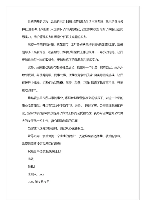 机电专业大学生求职信
