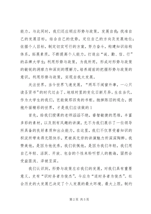 形势与政策之心得体会.docx