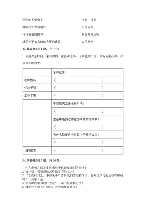 部编版三年级上册道德与法治期中测试卷及参考答案【能力提升】.docx