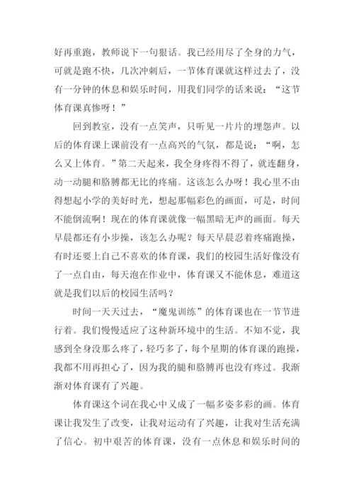 运动带给我改变作文.docx