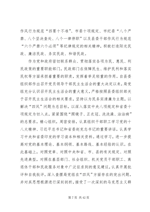 第一篇：市水利局党组领导班子民主生活会对照检查材料.docx