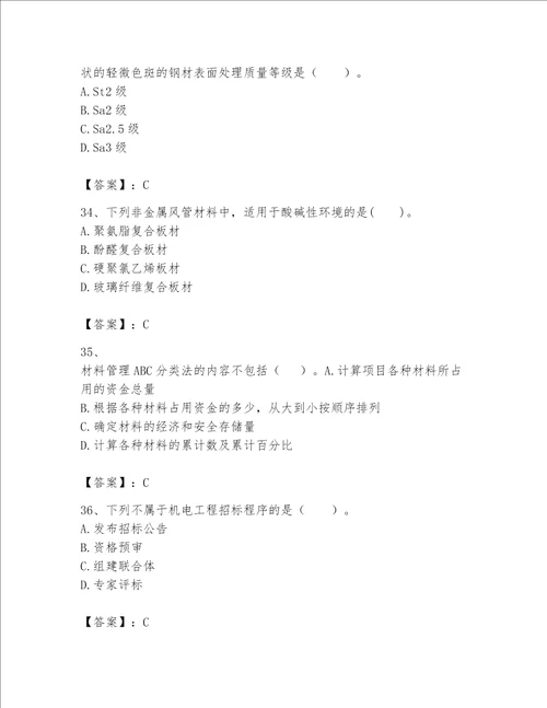 2023年一级建造师《实务-机电工程》考试题库附完整答案【各地真题】