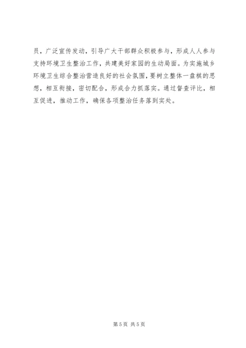 综合整治工作实施方案二 (4).docx