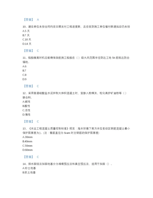 2022年山西省一级建造师之一建港口与航道工程实务模考模拟题库加解析答案.docx