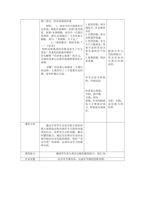 第九课 宋代经济的发展 教学设计