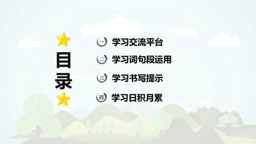 统编版语文五年级上册 第八单元  语文园地八   课件