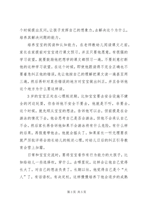 学习《3至6岁学习与发展指南》心得 (2).docx