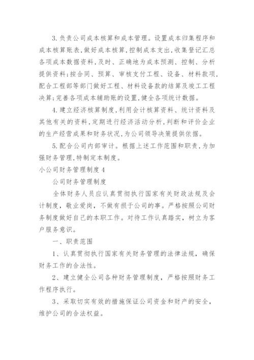 小公司财务管理制度_1.docx