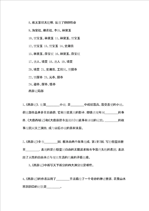 四大名著的文学常识四大名著文学常识100题