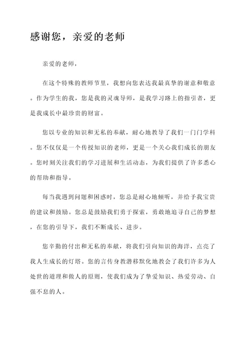 教师节给老师发红包的感言