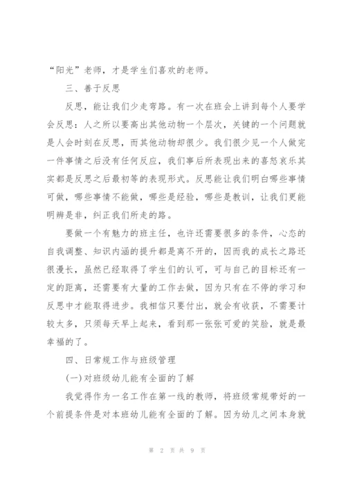 幼儿园新员工培训心得体会感悟.docx