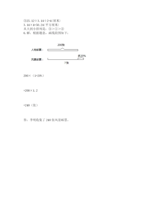 小学六年级数学上册期末考试卷及参考答案【实用】.docx