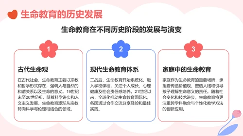 粉色插画风生命教育与心理健康讲座PPT模板